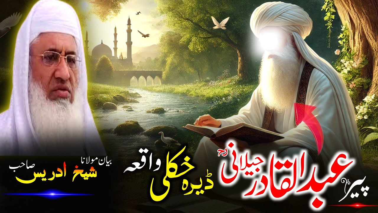 Pashto Bayan/maulana Abdul Qader jelani/molana sheikh idrees sahib bayan/عبدالقادر جیلانی رح واقعہ