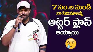 నా సినిమాలన్నీ ఫ్లాప్ అయ్యాయి🥲: Varun Tej Emotional Speech @ #koreankanakaraju Success Celebrations