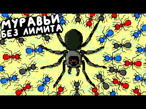 Видео: МУРАВЬИ БЕЗ ЛИМИТА ▶ Pocket Ants: Симулятор Колонии Прохождение | Обзор