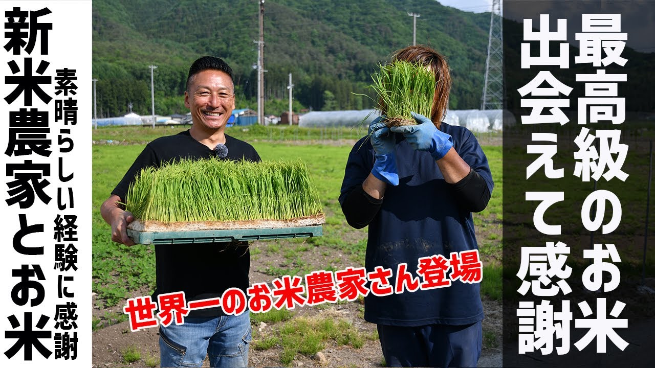 I visited a rice farmer in Japan who has won the world