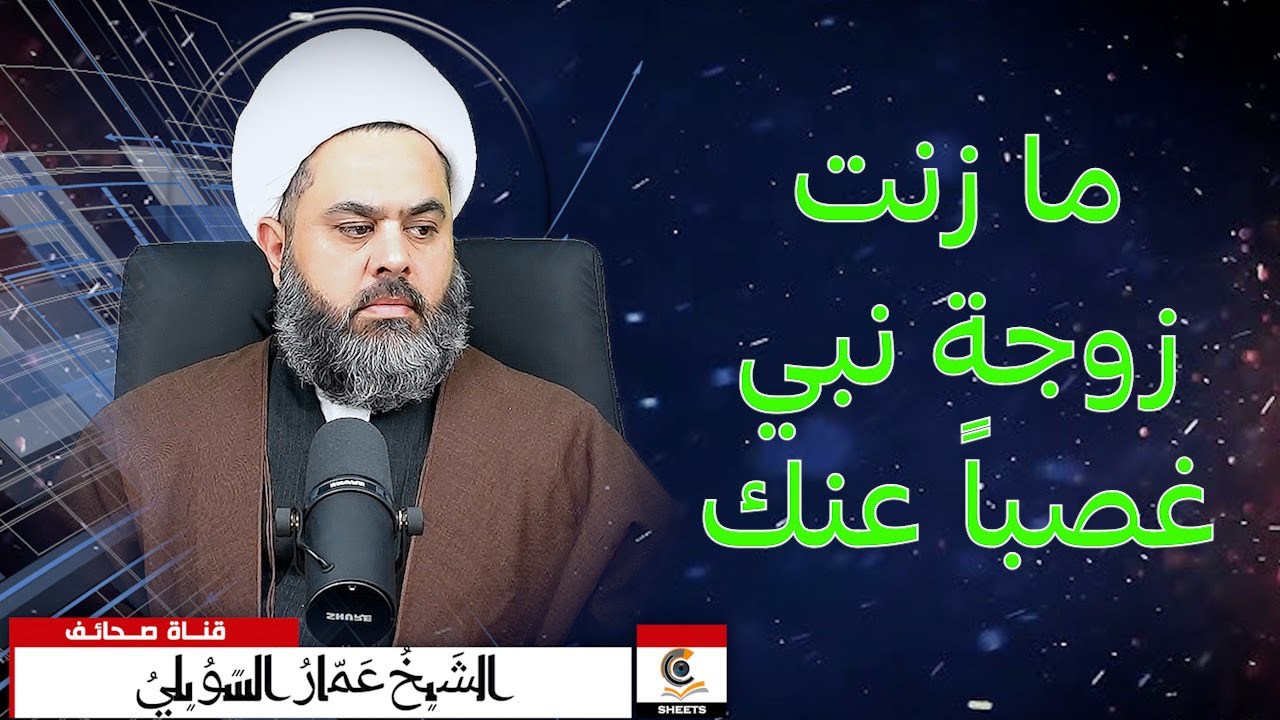 شاب سلفي يريد اثبات زنا زوجات الانبياء