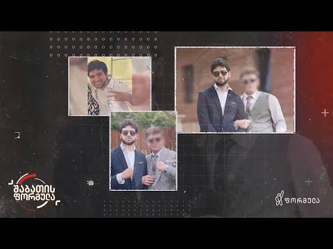 19 წლის კაცის სასტიკი მკვლელობის დეტალები