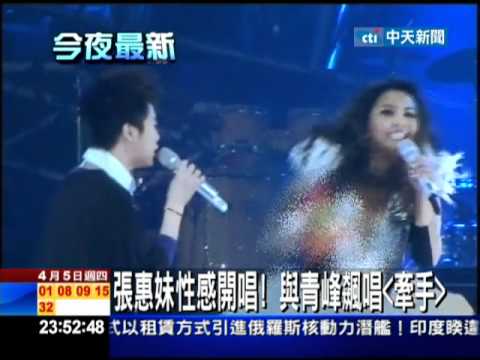 【中天】4/06 張惠妹性感開唱！與青峰飆唱「牽手」