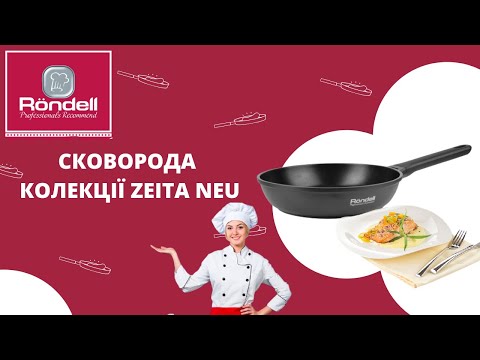 Сковорода Rondell Zeita Neu