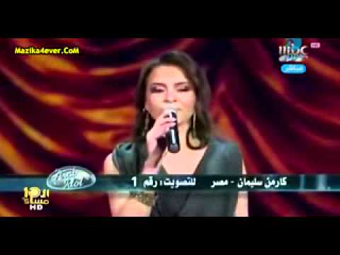 كارمن تغنى قبل ماتشوفك عنيا