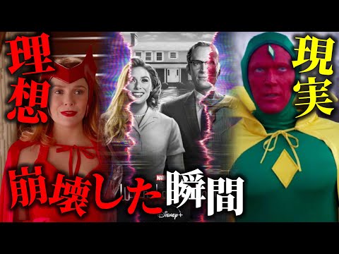 ワンダヴィジョンはスカーレットウィッチ誕生の物語である