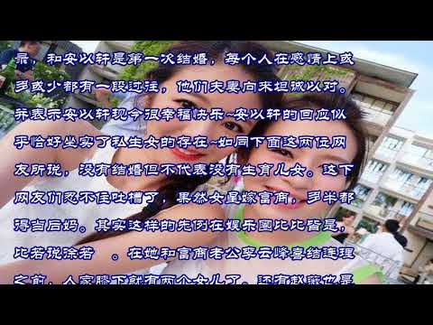 安以轩无奈承认有继女，赵薇徐若瑄坦然：女星嫁富商多半当后妈！