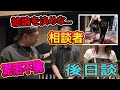 【泥沼不倫金銭問題】(後日談）結論はお前達が決める番だ