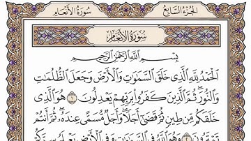 سورة الانعام من الآية ( 36  ) الى الآية (  58 ) مكررة  7  مرة بصوت الشيخ محمد أيوب رحمه الله