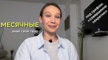 Синхронизация С Женским Циклом