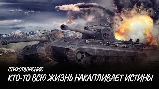 Кто то всю жизнь накапливает истины #стих