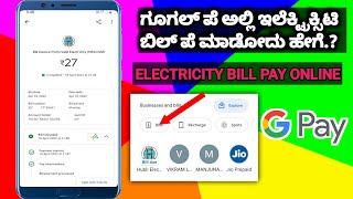 How to pay electricity bill on google Pay Kannada | how to pay electricity bill online Payment kanna screenshot 5