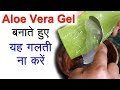 How to Make Aloe Vera Gel with Vitamin E at Home