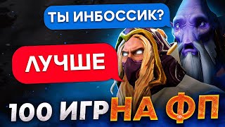 ДОТА 2 | DOTA2 | ЧЕ ЗА МАШИНА?! ИНБОССИК???