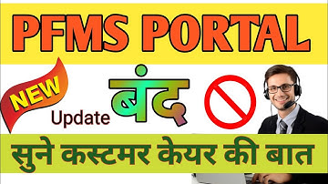 ✅ Pfms Portal Band डीबीटी स्टेटस चेक करना बंद अब ऐसे होगा चालू 2025में PFMS big