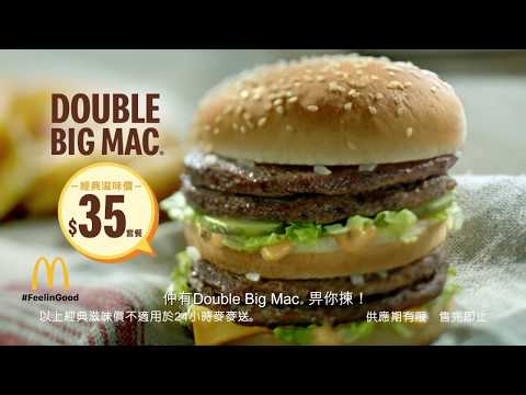 麥當勞® Big Mac® Double Big Mac®2019 電視廣告