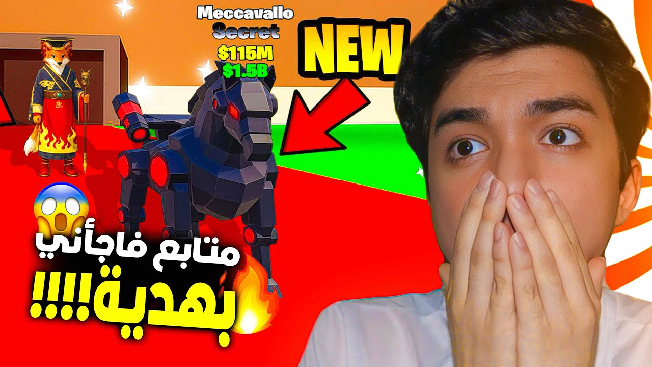 متابع فاجأني بهدية نادرة!! سويت تطويرة 17 بالتنين! 😱🔥| STEAL THE BRAINROT