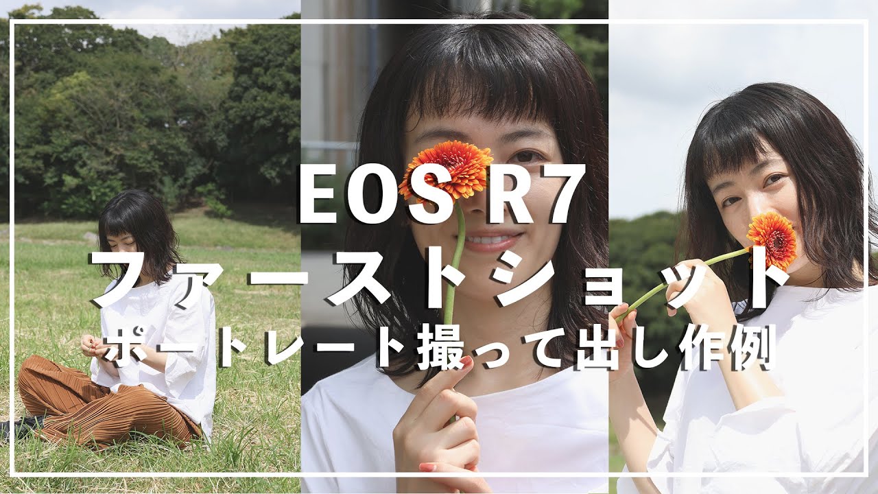 撮って出しJPEGポートレート作例あり】圧倒的APS−C。EOS R7は凄すぎる