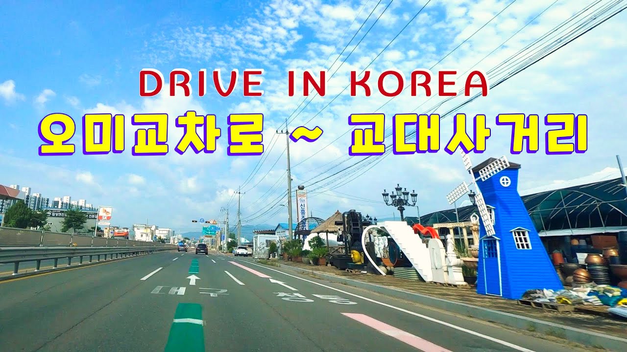 Drive in Korea 🚗 오미교차로 ~ 교대사거리