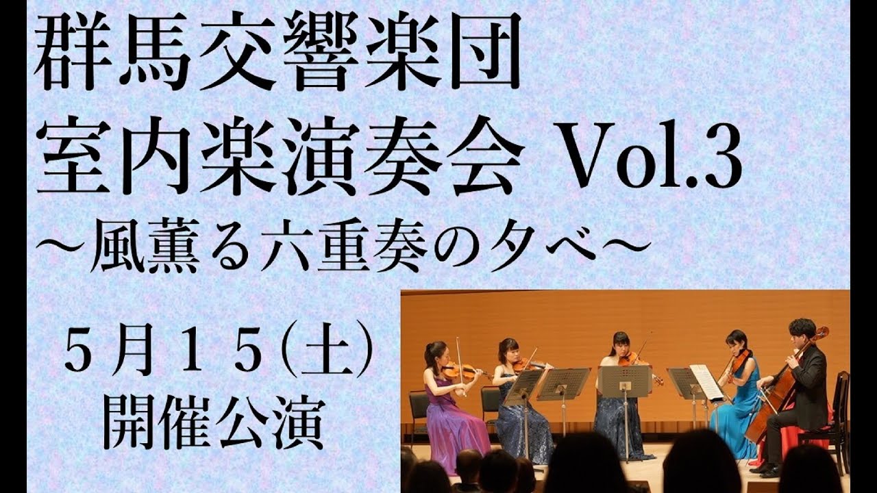 教育 文化 スポーツ 群馬交響楽団 Tsulunos ツルノス 群馬県の動画情報発信サイト
