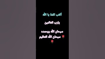 سورة الزلزلة #راحة_نفسية #يارب_العالمين #الرحمن #المصحف #اكسبلور #لايك #دويتو #ترند  #الحمدلله