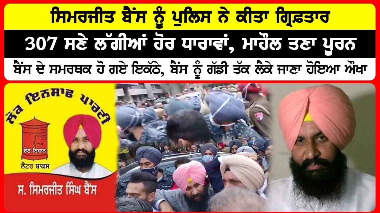 breaking-news-simarjit-singh-bains