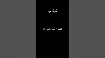 ويقولون متى هذا الوعد | سورة يس