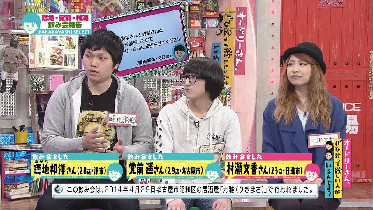 疇地、覚前、村瀬の飲み会報告(オードリーさん、ぜひ会って欲しい人がいるんです!)