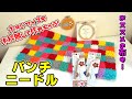 セリアのパンチニードル☆おススメの100均布や、大きい物を作る時に木枠無しでも作れます(^^)/　壁に穴開けずに刺繍枠を飾ろう！