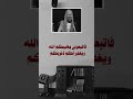 حقيقة المحب لله عز وجل الصادق ابن باز