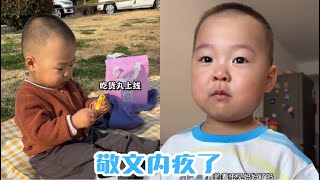 敬文內疚了#萌娃搞笑日常 #人類幼崽 #萌娃日常#可愛到爆炸