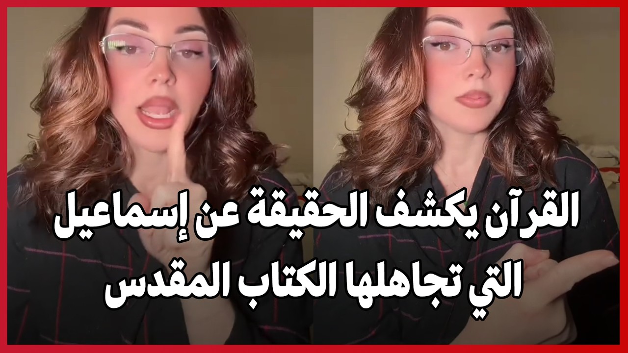 Коран раскрывает истину об Исмаиле, которую Библия игнорировала.