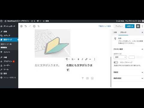 WordPress 5.0.3 Gutenberg（ブロックエディター）デモ動画