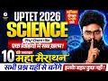 UPTET 2026 | UPTET Science Paper 2 | UP TET Science Physics, Chemistry, Biology by Kuldeep Sir