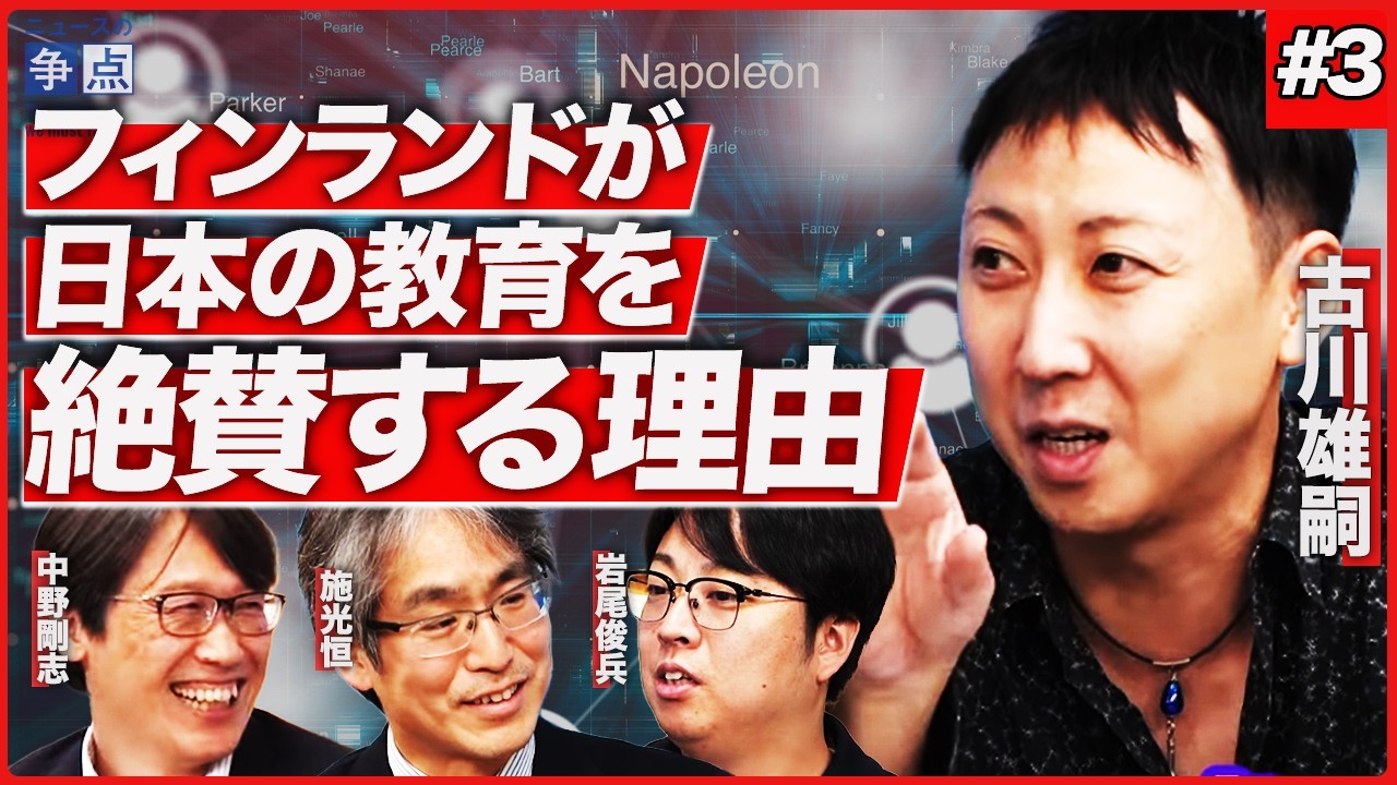 【現代日本人の変化】なぜSNSコミュニティは歪む？／「健全な共同体」と「歪んだ共同体」の決定的な違い／ナショナリティが大切な理由／Part3（中野剛志・施光恒・古川雄嗣・岩尾俊兵）【ニュースの争点】
