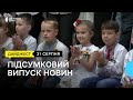 Попрощалися із захисником Андрієм Петровим перший дзвоник які книжки читають дітям 31 08 2022