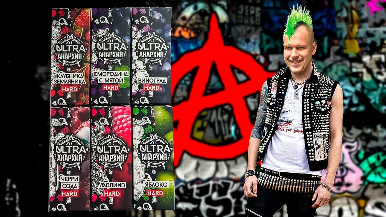 ULTRA АНАРХИЯ