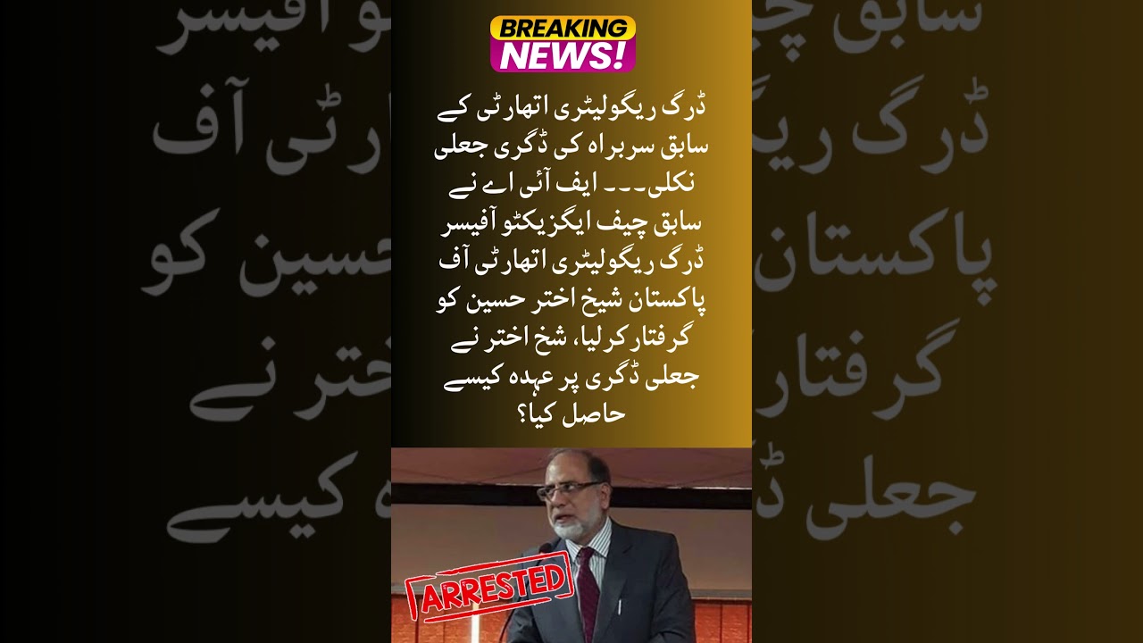 Drug Regulatory Authority k sabiq sarbra ki degree fake nikli 