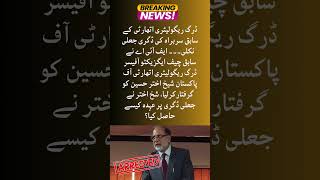 Drug Regulatory Authority k sabiq sarbra ki degree fake nikli #sheikhakhtarhussain #drugr #degree