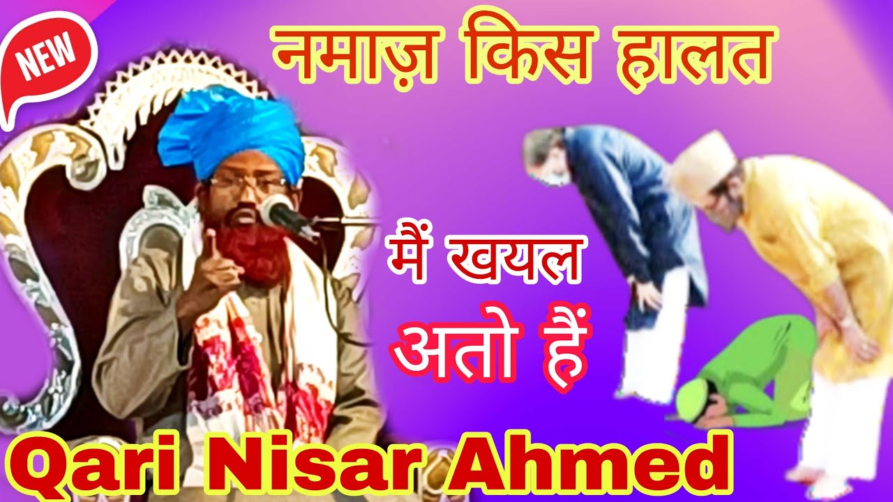 नमाज़ किसि तरह से माफ नहीं || New Bayen Qari Nisar Ahmad kalkattavi 2024