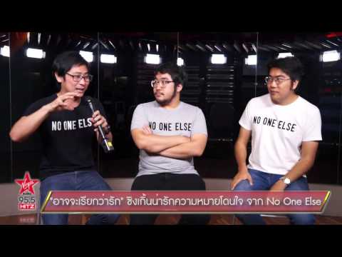 "อาจจะเรียกว่ารัก" ซิงเกิ้นน่ารักความหมายโดนใจ จาก No One Else