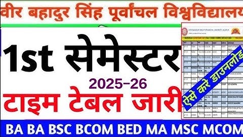 Vbspu UG/PG 1st Semester Exam Time table 2026।परीक्षा कार्यक्रम घोषित, जल्दी डाउनलोड करें।