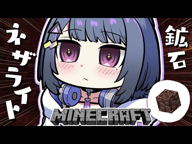 【 Minecraft 】＃２５ ネザライト採りにいくで～～ ⛏【小清水 透 / にじさんじ】のサムネイル