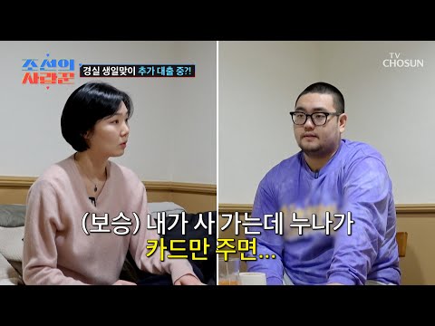돈은 누나가 내줘😏 심부름은 내가 할게😋 TV CHOSUN 250310 방송 | [ 조선의 사랑꾼］ 70회 | TV조선