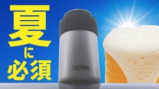 【コスパ最強】1年通して必須のおすすめキャンプ用品【サーモス保冷缶ホルダー】