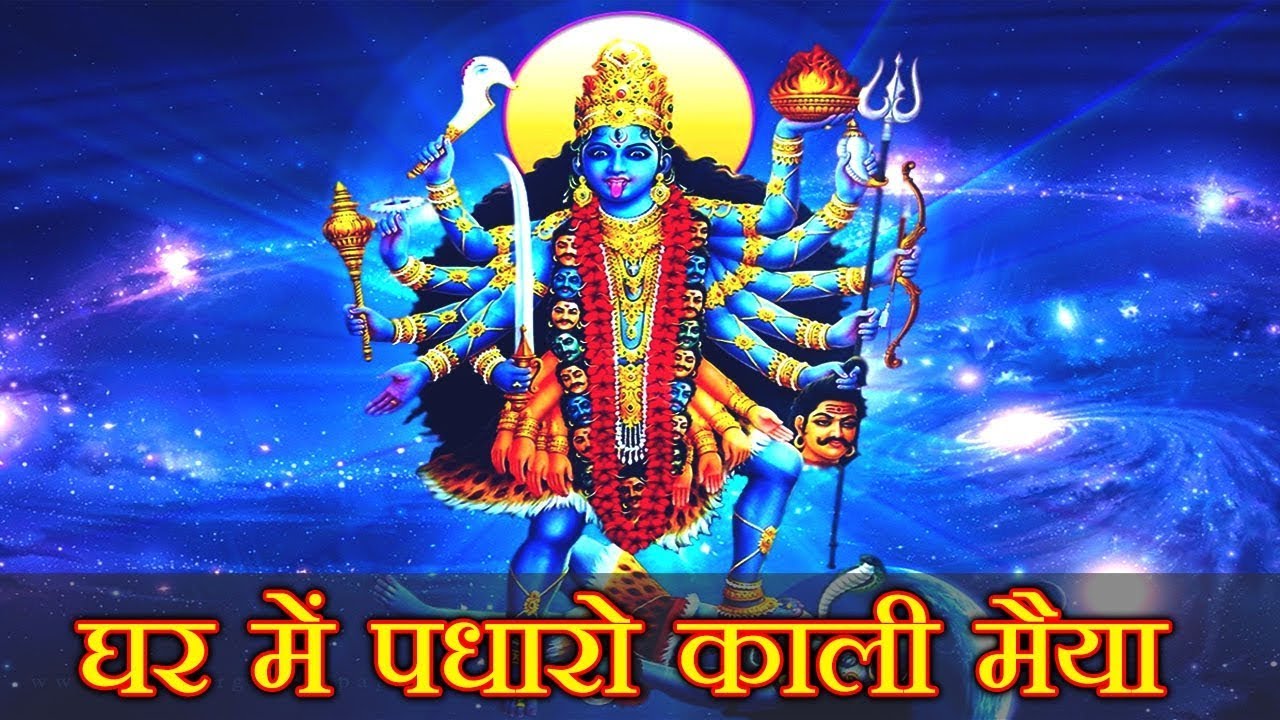 Ghar Mein Padharo Kali Maiya  Maa Kali Bhajan  Wealthful Mahakali Devotional Song