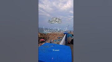 تلاوة عطرة لآيات من كتاب الله #القرآن_الكريم #القرآن #الله #اكسبلور #foryou #viral #fyp