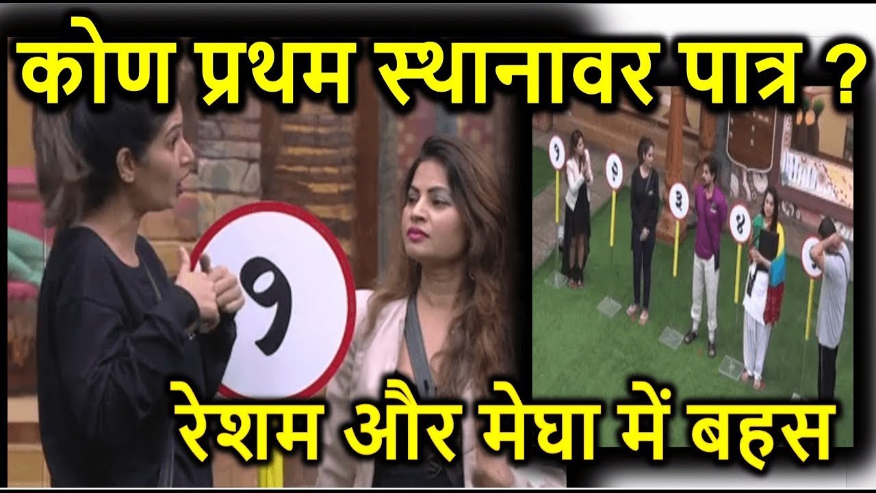 RESHAM FIGHTS WITH MEGHA FOR FIRST POSITION | WHO WILL BE TOP 5 ? Bigg Boss Marathi