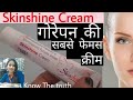 Skin shine cream For Fair Skin | पूरी जानकारी |हिंदी मैं|  uses ,Side effects and result