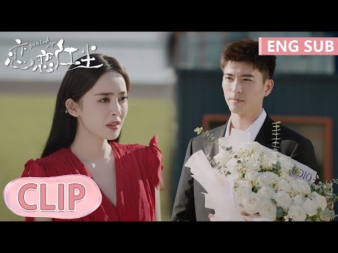 EP25 Clip 异地恋保鲜秘籍！苏清澈这招给足了宋星辰安全感 【恋恋红尘 Got A Crush On You】